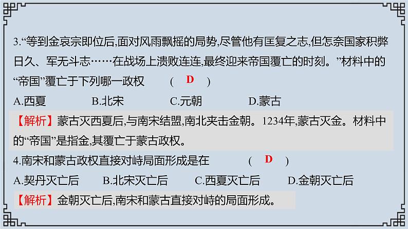 2021-2022学年历史七年级下册第10蒙古族的兴起与元朝的建立复习课件第6页