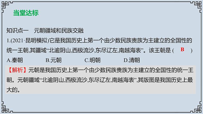 2021-2022学年历史七年级下册第11课元朝的统治复习课件第5页