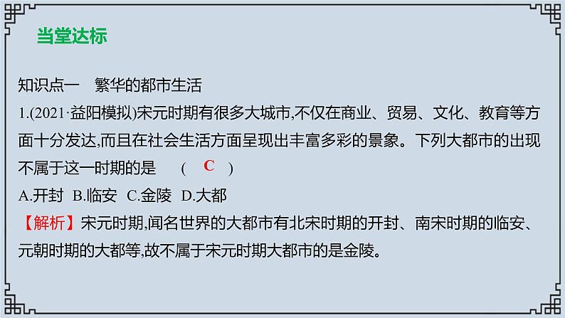 2021-2022学年历史七年级下册第12课宋元时期的都市和文化复习课件第5页