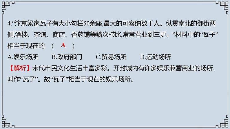 2021-2022学年历史七年级下册第12课宋元时期的都市和文化复习课件第8页