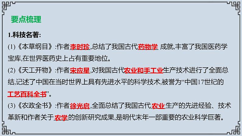 2021-2022学年历史七年级下册第16课明朝的科技、建筑与文学复习课件第2页