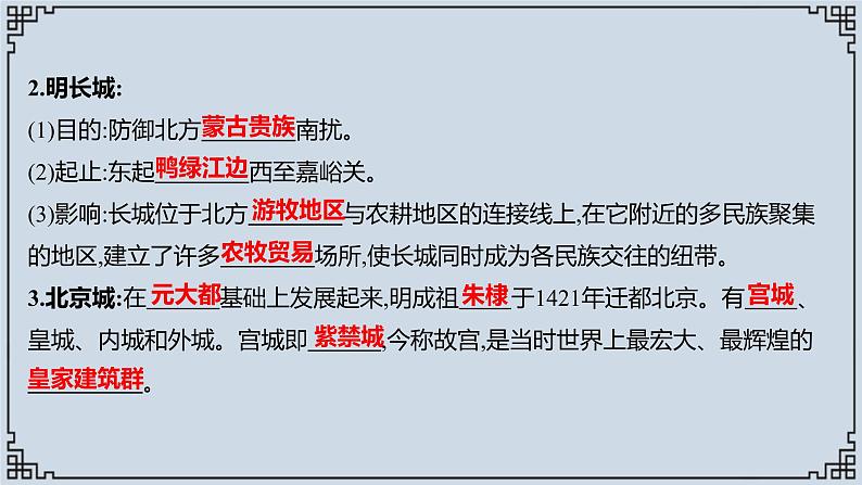 2021-2022学年历史七年级下册第16课明朝的科技、建筑与文学复习课件第3页