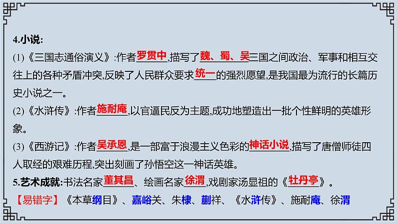 2021-2022学年历史七年级下册第16课明朝的科技、建筑与文学复习课件第4页