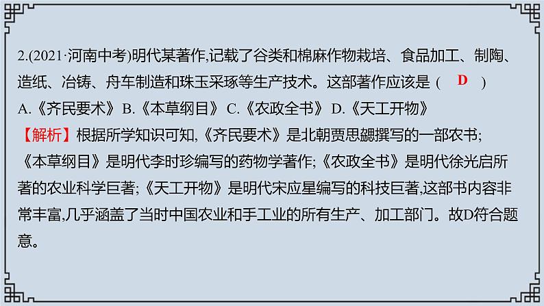2021-2022学年历史七年级下册第16课明朝的科技、建筑与文学复习课件第6页