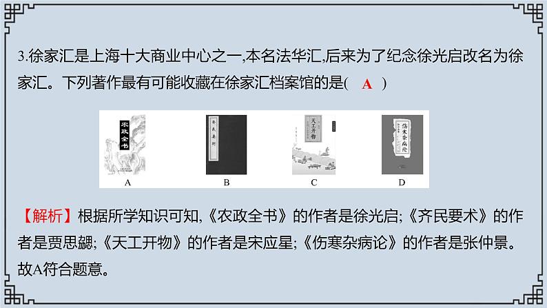 2021-2022学年历史七年级下册第16课明朝的科技、建筑与文学复习课件第7页
