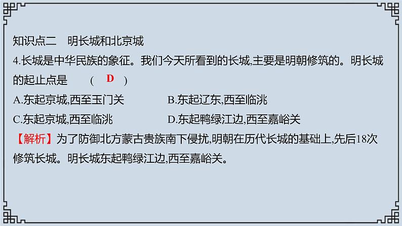 2021-2022学年历史七年级下册第16课明朝的科技、建筑与文学复习课件第8页