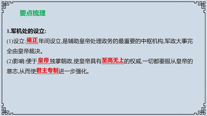 2021-2022学年历史七年级下册第20课清朝君主专制的强化复习课件第2页