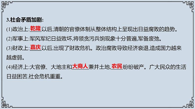 2021-2022学年历史七年级下册第20课清朝君主专制的强化复习课件第4页