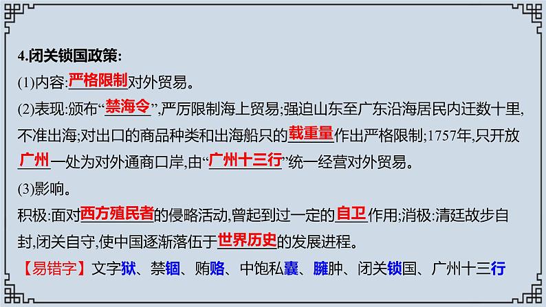 2021-2022学年历史七年级下册第20课清朝君主专制的强化复习课件第5页
