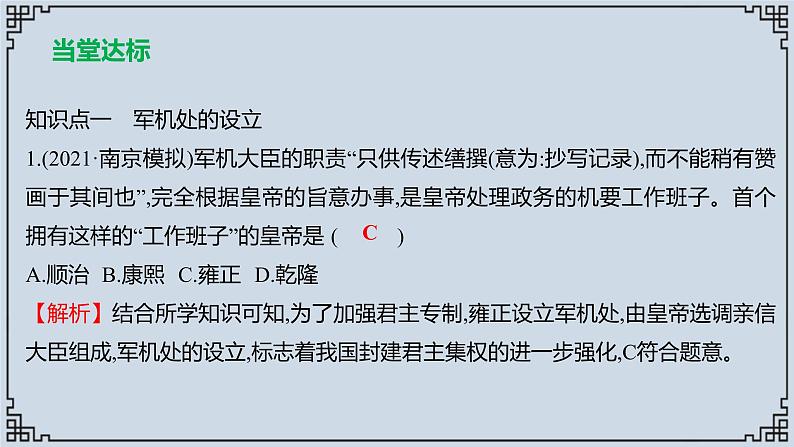 2021-2022学年历史七年级下册第20课清朝君主专制的强化复习课件第6页