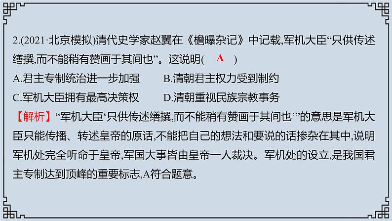 2021-2022学年历史七年级下册第20课清朝君主专制的强化复习课件第7页