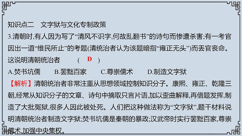 2021-2022学年历史七年级下册第20课清朝君主专制的强化复习课件第8页