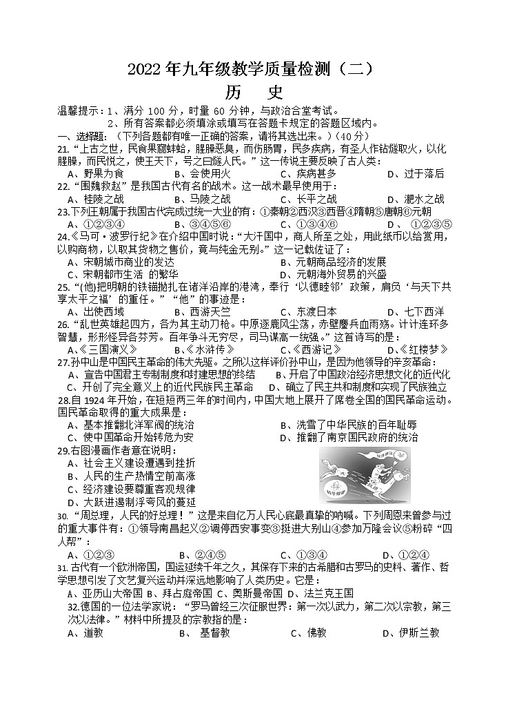 2022年湖南省岳阳市平江县中考历史模拟试题(二)(word版含答案)01