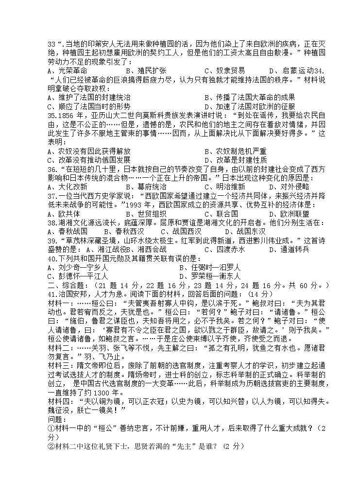 2022年湖南省岳阳市平江县中考历史模拟试题(二)(word版含答案)02