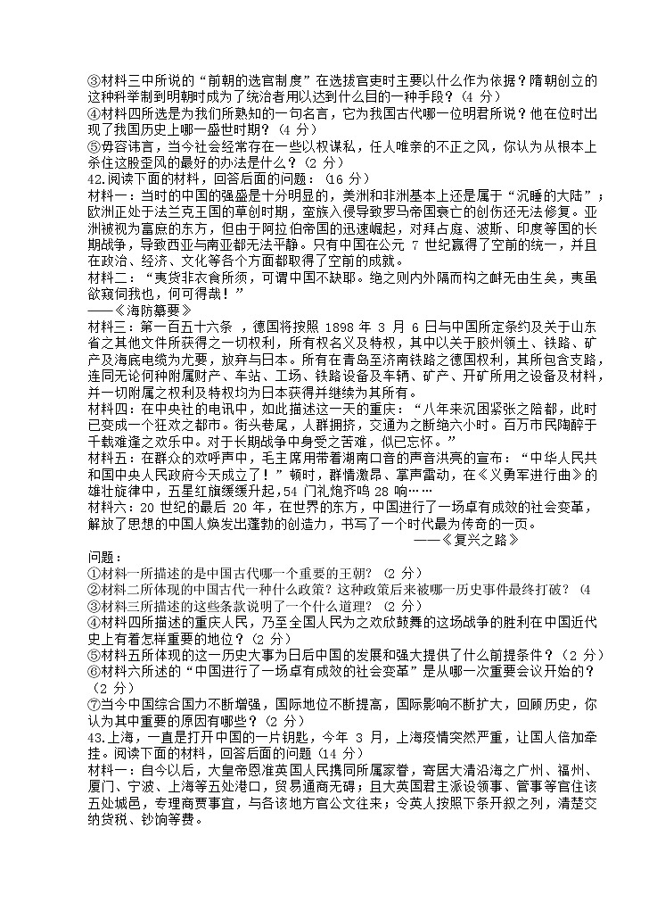 2022年湖南省岳阳市平江县中考历史模拟试题(二)(word版含答案)03