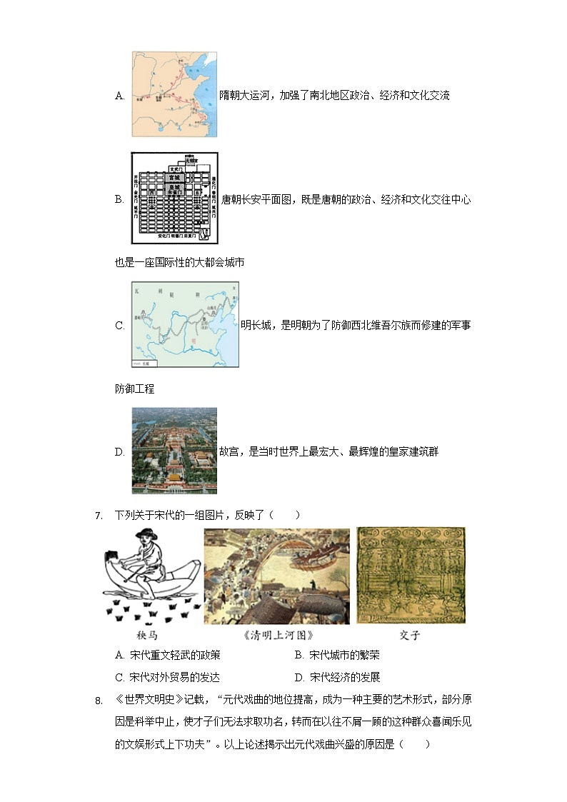 2020-2021学年山西大同市七年级(下)期末历史试卷(含解析)第2页