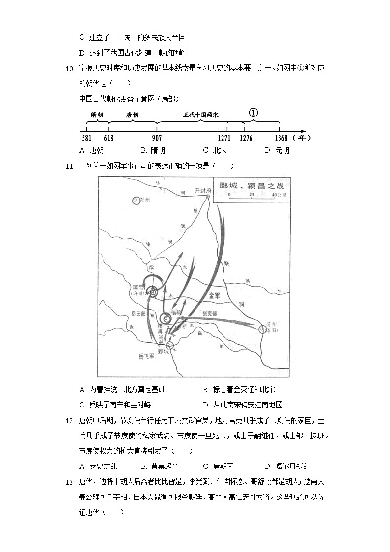 2020-2021学年河南省新乡市长垣县七年级(下)期末历史试卷(含解析)第3页