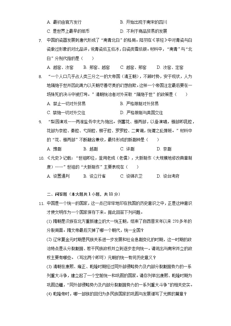 2020-2021学年甘肃省庆阳市七年级(下)期末历史试卷(含解析)第2页