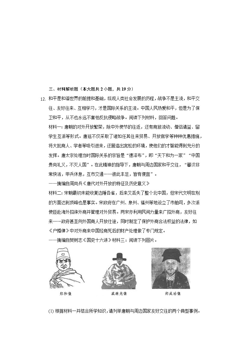 2020-2021学年甘肃省庆阳市七年级(下)期末历史试卷(含解析)第3页