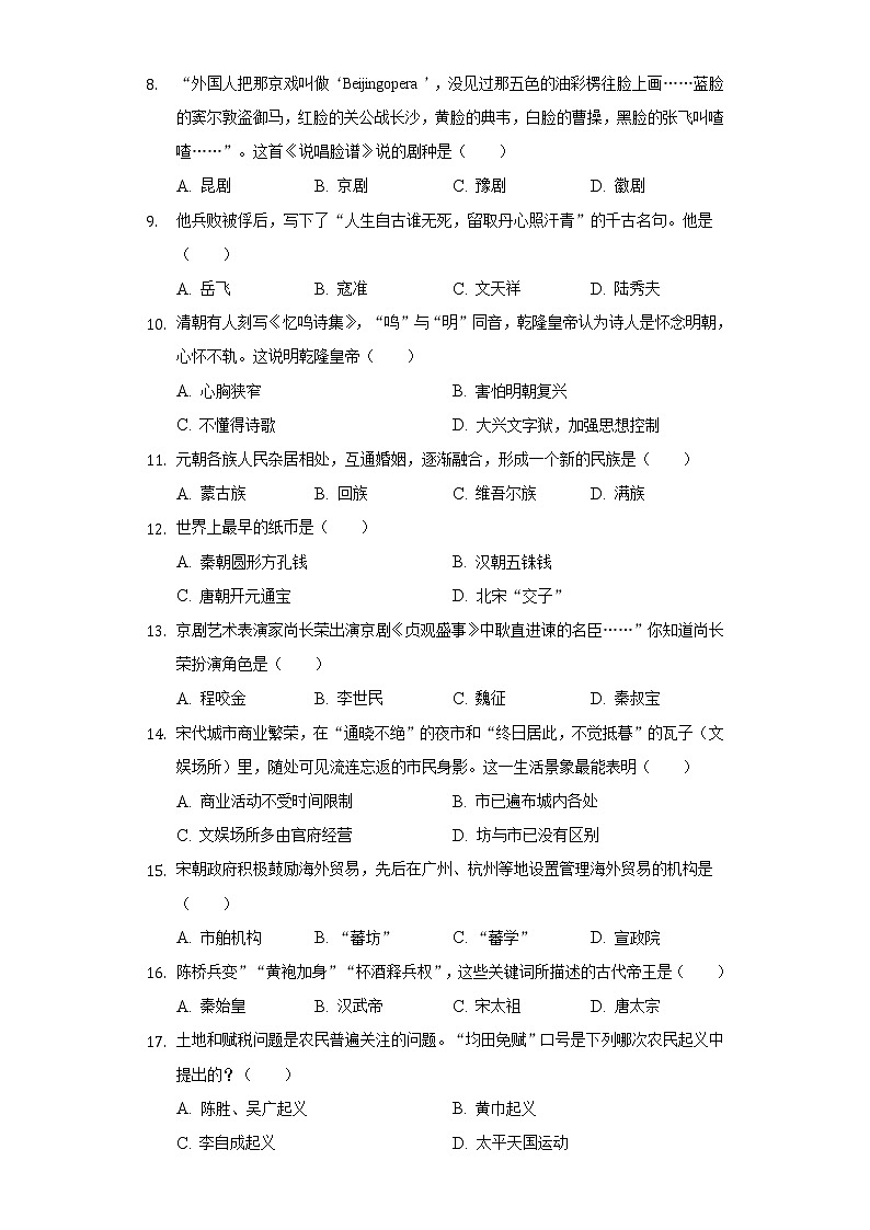 2020-2021学年黑龙江省齐齐哈尔市昂昂溪区七年级(下)期末历史试卷(含解析)第2页