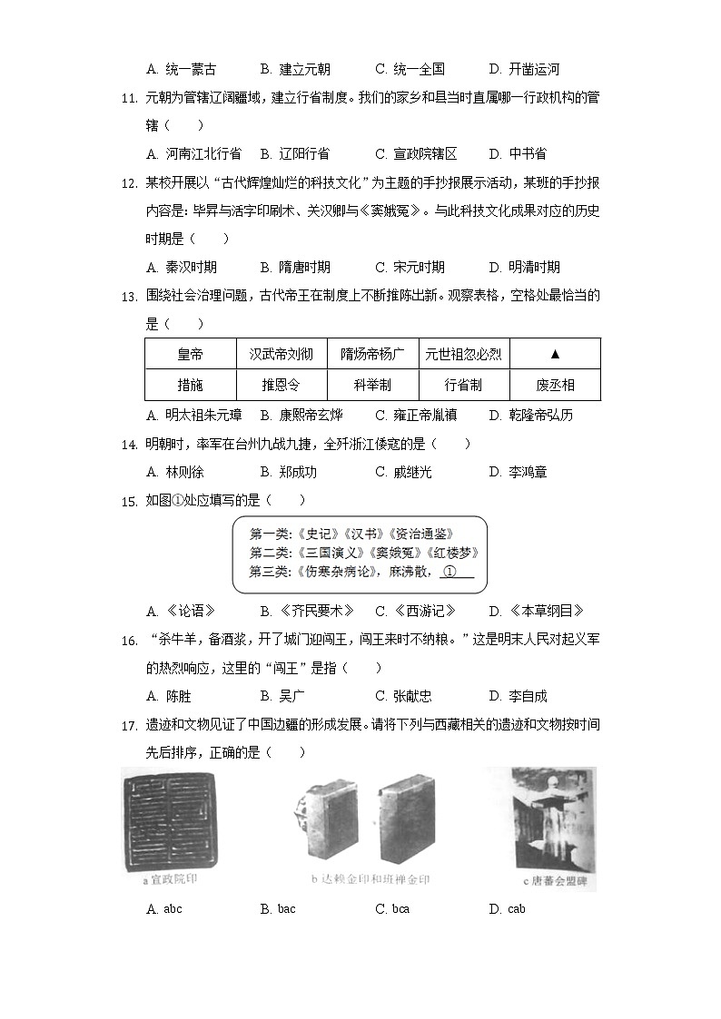2020-2021学年安徽省马鞍山市和县七年级(下)期末历史试卷(含解析)第3页