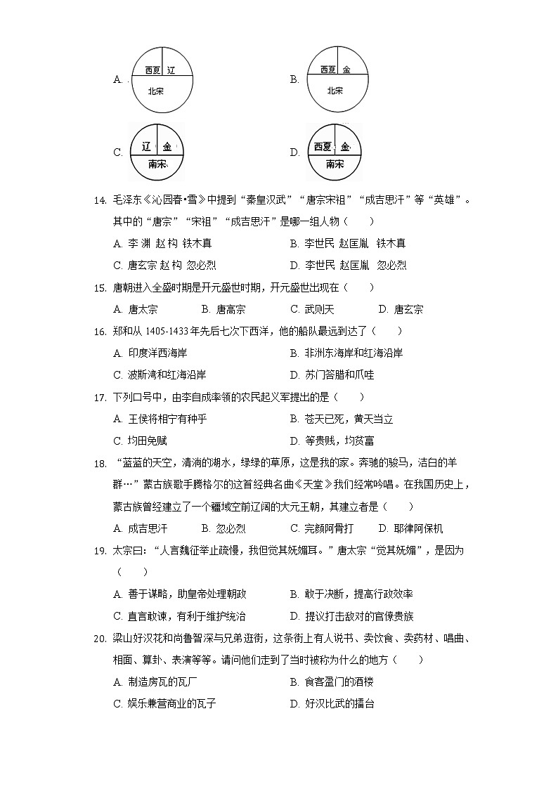 2020-2021学年内蒙古呼伦贝尔市满洲里市七年级(下)期末历史试卷(含解析)第3页
