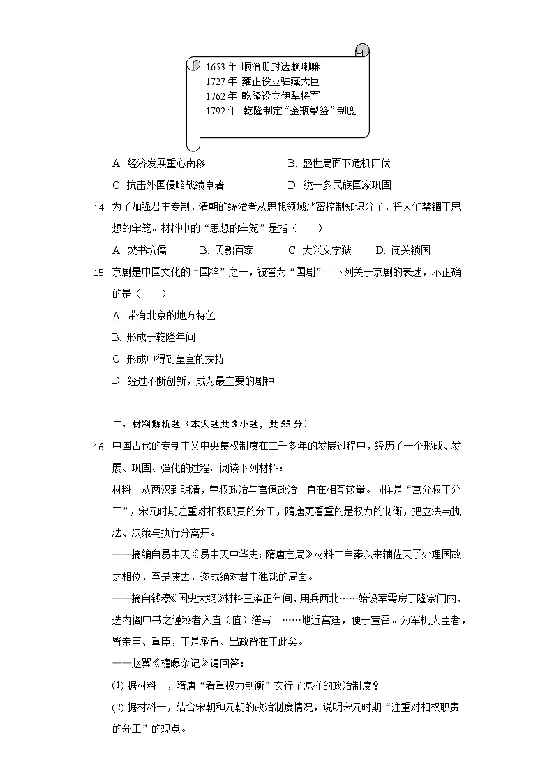 2020-2021学年江苏省常州市教育学会七年级(下)期末历史试卷(含解析)第3页