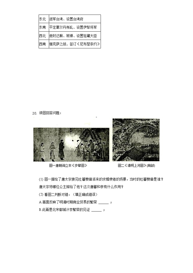 2020-2021学年辽宁省铁岭市昌图县七年级(下)期末历史试卷(含解析)第3页