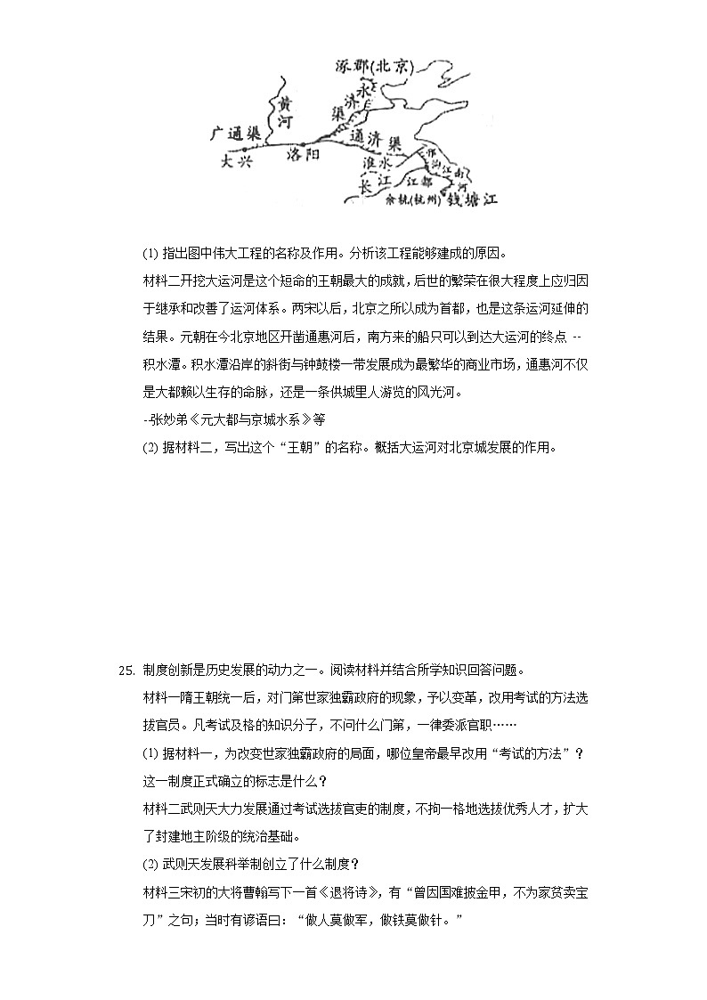 2020-2021学年天津市和平区七年级(下)期末历史试卷(含解析)第3页