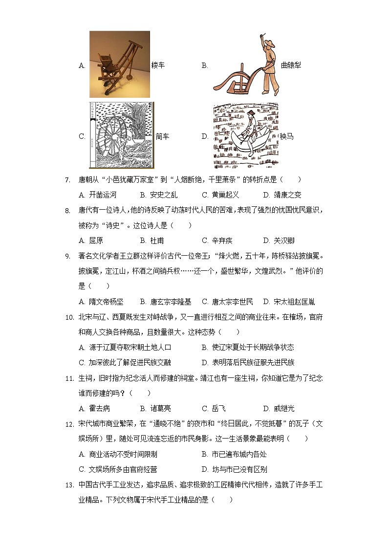 2020-2021学年江苏省泰州市靖江市七年级(下)期末历史试卷(含解析)第2页