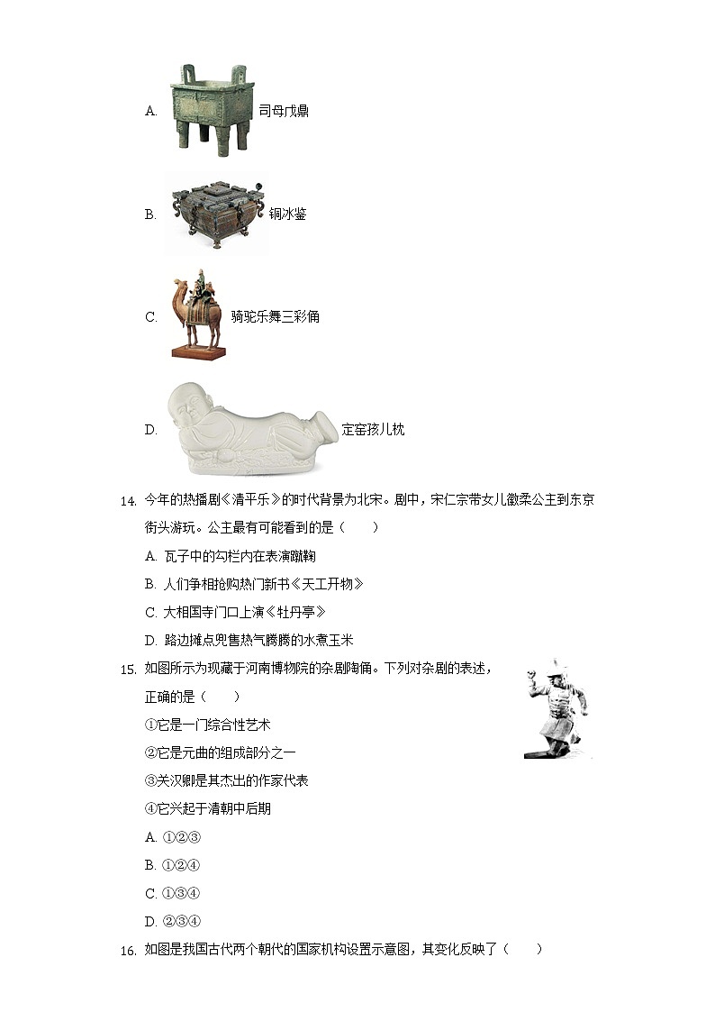 2020-2021学年江苏省泰州市靖江市七年级(下)期末历史试卷(含解析)第3页