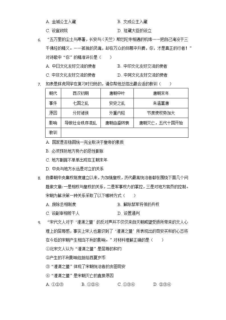 2020-2021学年广东省广州市花都区七年级(下)期末历史试卷(含解析)02