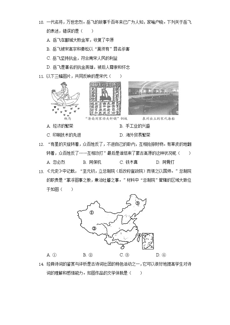2020-2021学年广东省广州市花都区七年级(下)期末历史试卷(含解析)03