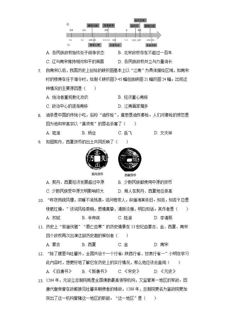 2020-2021学年河南省焦作市七年级(下)期末历史试卷(含解析)第2页