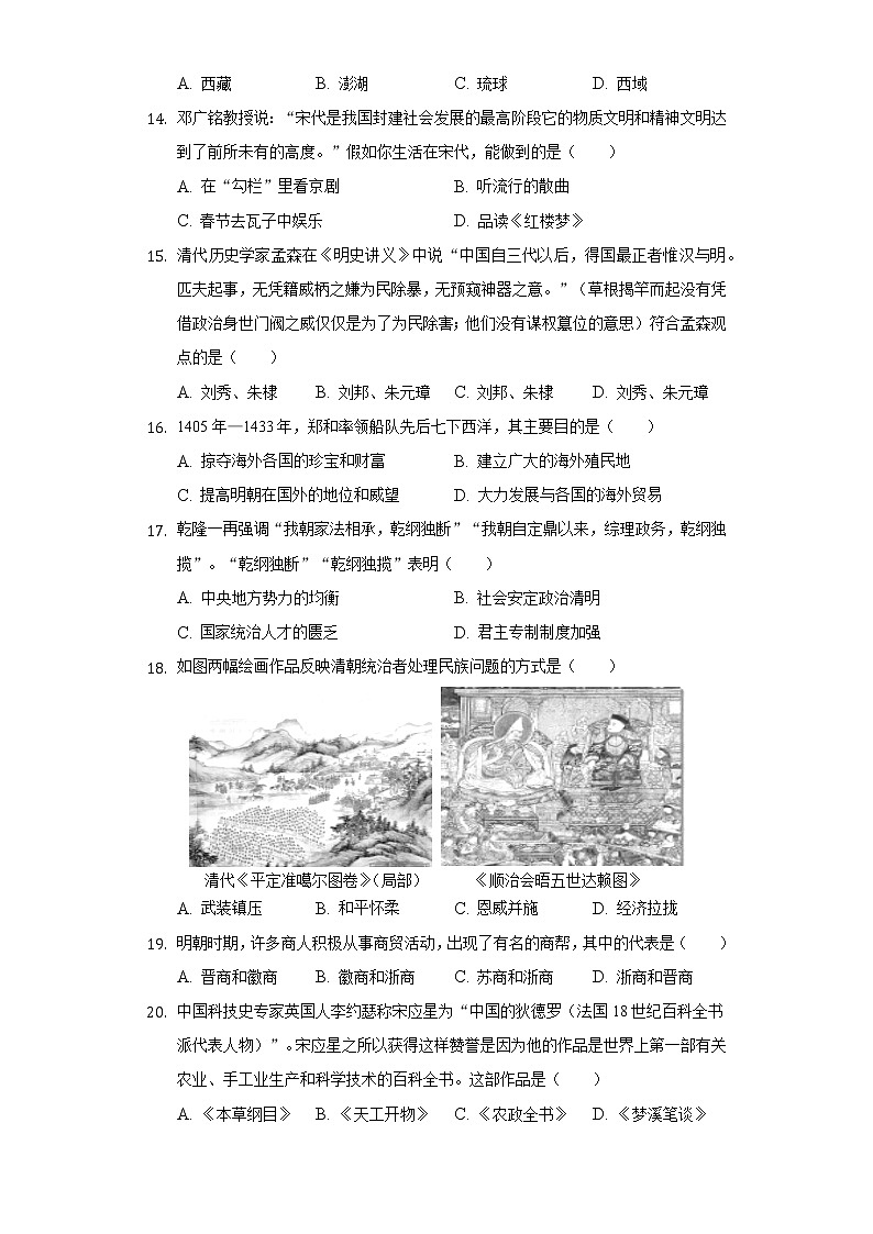 2020-2021学年河南省焦作市七年级(下)期末历史试卷(含解析)第3页