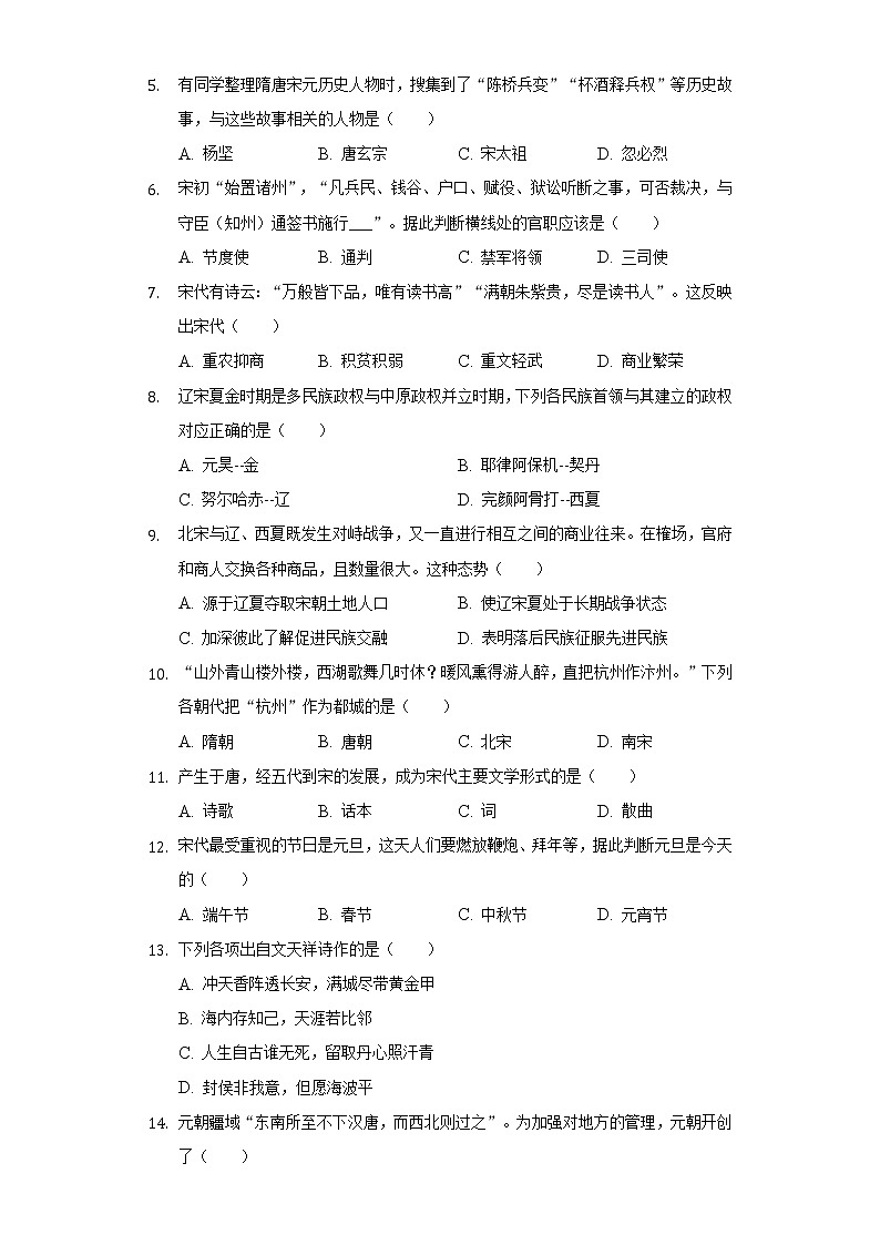 2020-2021学年河北省唐山市遵化市七年级(下)期末历史试卷(含解析)第2页