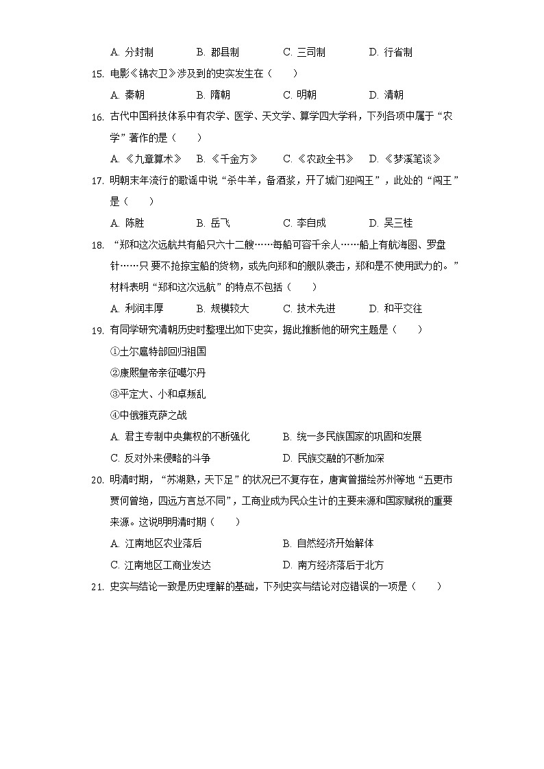 2020-2021学年河北省唐山市遵化市七年级(下)期末历史试卷(含解析)第3页