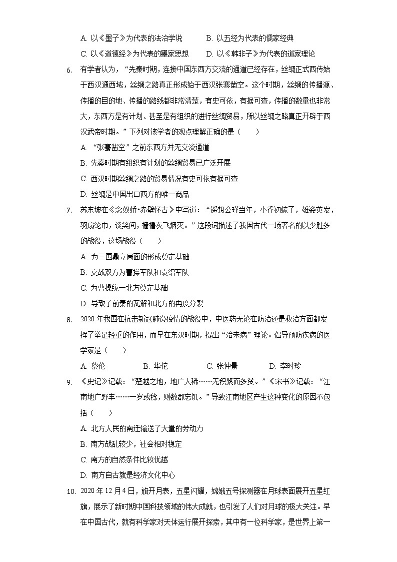 2020-2021学年江苏省淮安市盱眙县七年级(上)期末历史试卷(含解析)第2页