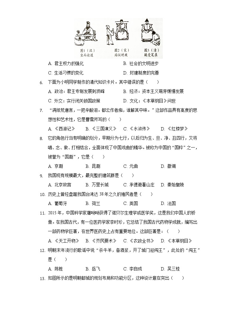2020-2021学年江苏省连云港市灌云县七年级(下)期末历史试卷(含解析)第2页