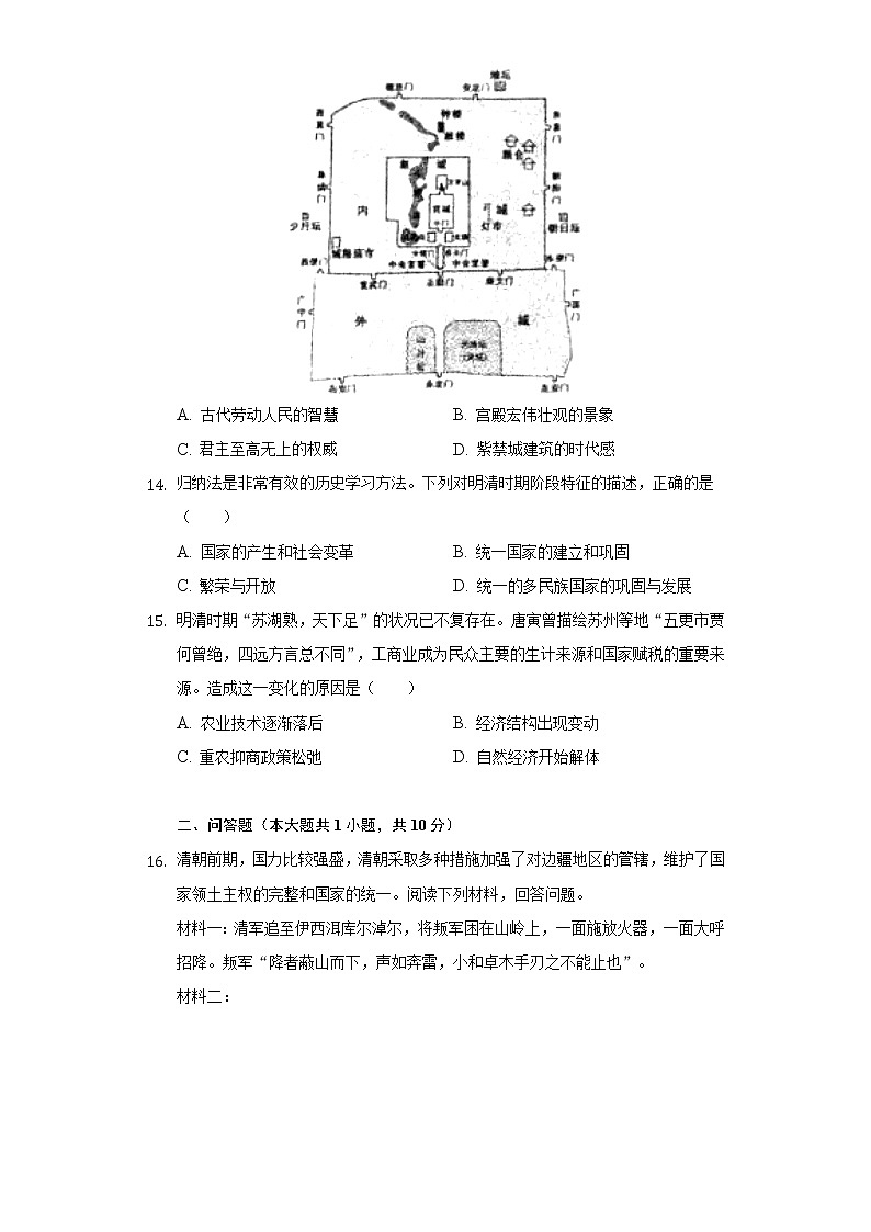2020-2021学年江苏省连云港市灌云县七年级(下)期末历史试卷(含解析)第3页