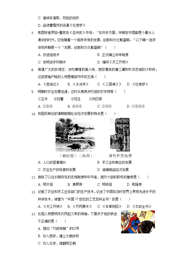 2020-2021学年广西河池市宜州区七年级(下)期末历史试卷(含解析)第2页