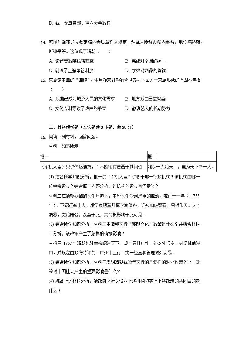2020-2021学年广西河池市宜州区七年级(下)期末历史试卷(含解析)第3页