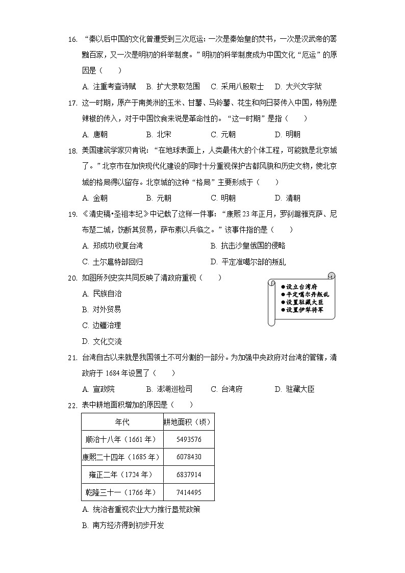 2020-2021学年山东省烟台市蓬莱市七年级(下)期末历史试卷(含解析)第3页