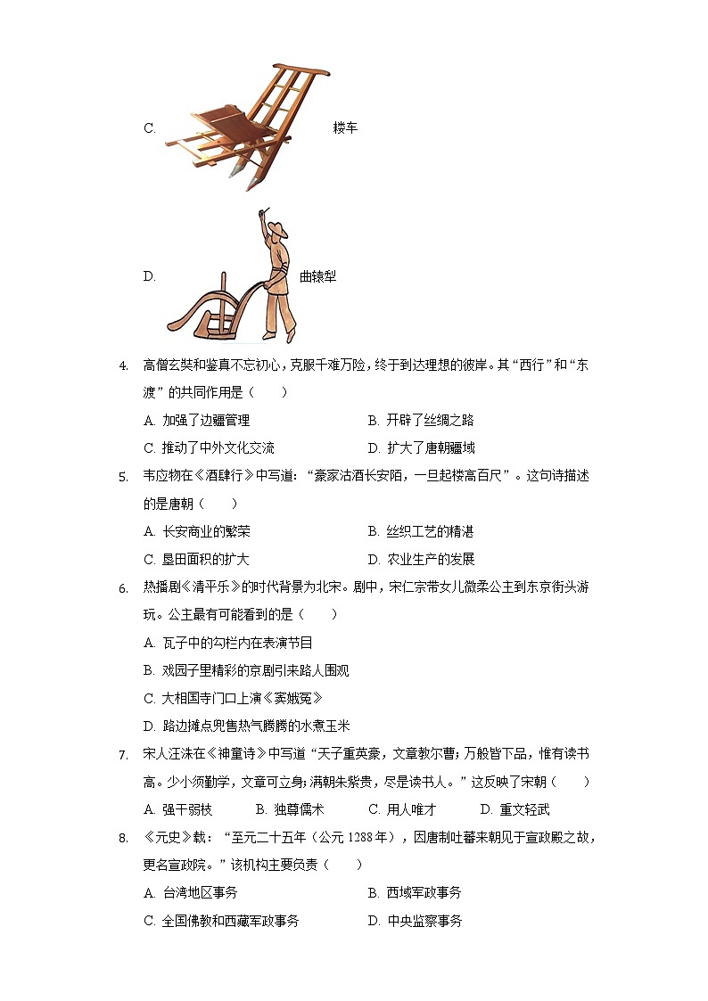 2020-2021学年宁夏固原市原州区七年级(下)期末历史试卷(含解析)02