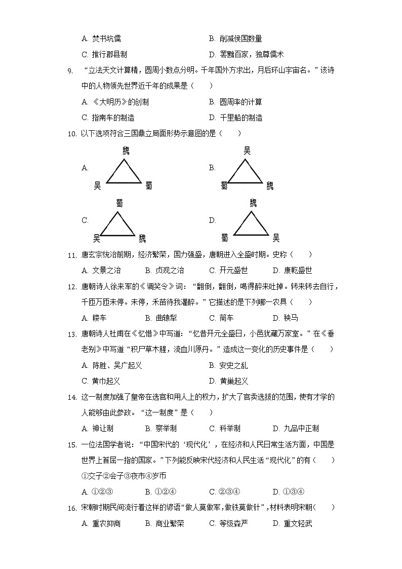 2020-2021学年云南省保山市七年级(下)期末历史试卷(含解析)第2页