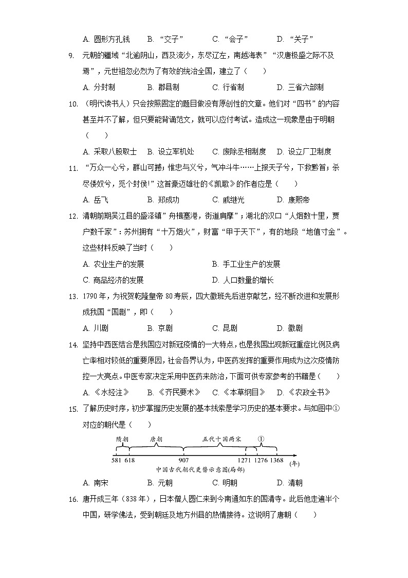 2020-2021学年河北省保定市定州市七年级(下)期末历史试卷(含解析)第2页