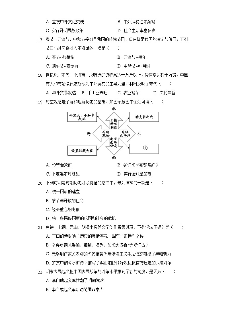 2020-2021学年河北省保定市定州市七年级(下)期末历史试卷(含解析)第3页