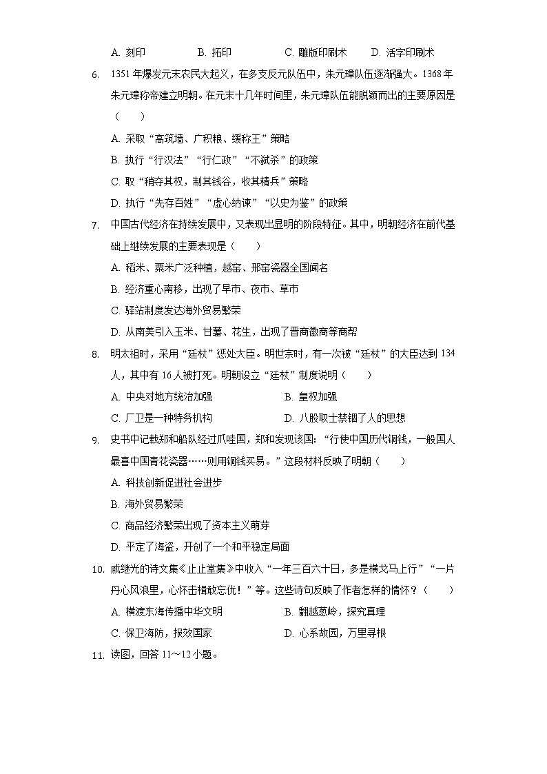 2020-2021学年陕西省西安市长安区七年级(下)期末历史试卷(含解析)第2页