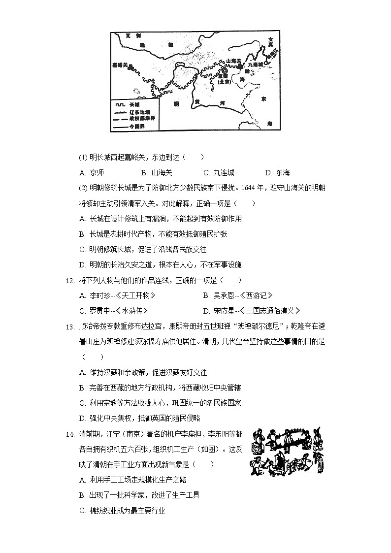 2020-2021学年陕西省西安市长安区七年级(下)期末历史试卷(含解析)第3页