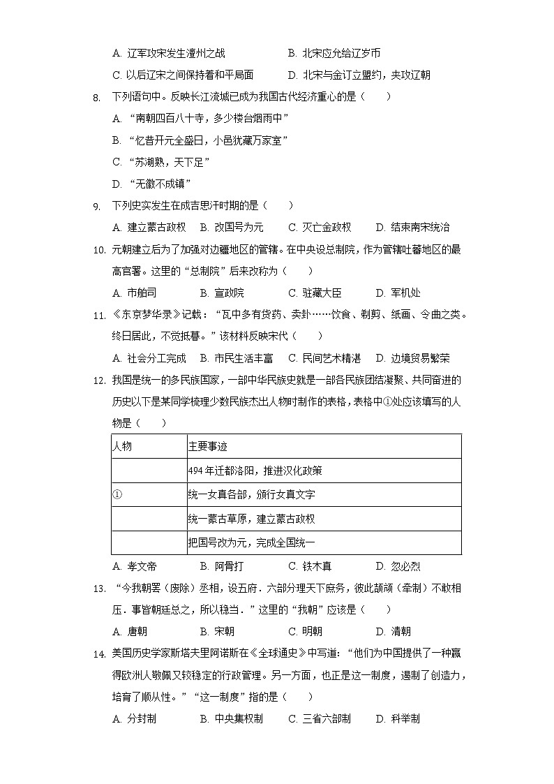 湖北省仙桃市2020-2021学年七年级(下)期末历史试卷(含解析)第2页